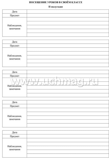 Рабочая тетрадь классного руководителя. (Формат А4, блок писчая пл. 60, обложка бумага офсетная пл. 160). 64 стр.