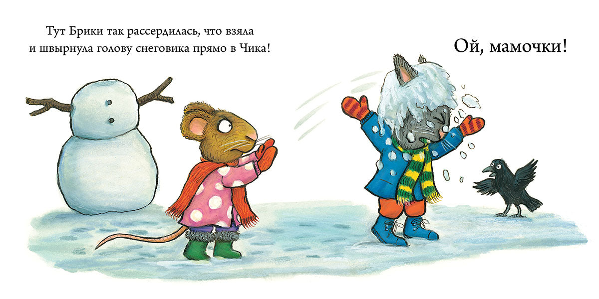 НГ19, ПпЕ, НГ. Чик и Брики. Снеговик/Шеффлер А.