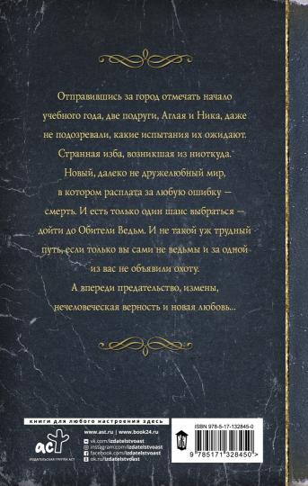 Тропа ведьм. Слезы навий