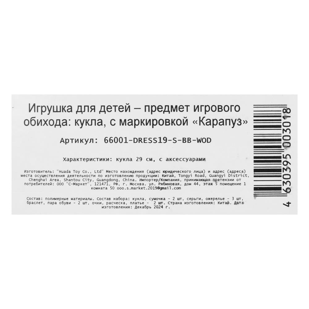 Кукла София 29 см, руки и ноги сгиб, 2 комплекта одежды, акс, кор КАРАПУЗ в кор.24шт