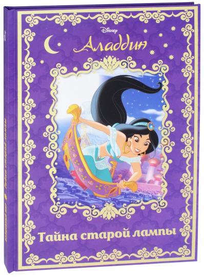 Aladdin. Lampes de l'État de Tayna. Disney