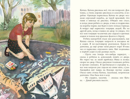 Цветные мелки : [сб. рассказов] / Л. А. Сергеев ; ил. А. В. Светлаковой. — М. : Нигма, 2020. — 32 с. : ил.