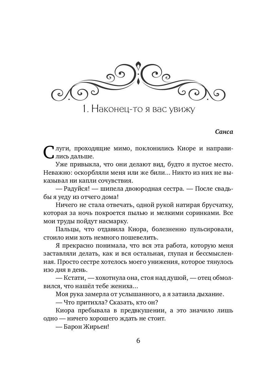 История "не"приличной леди
