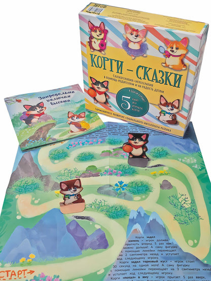 Корги-сказки. Набор из 5 книг с играми