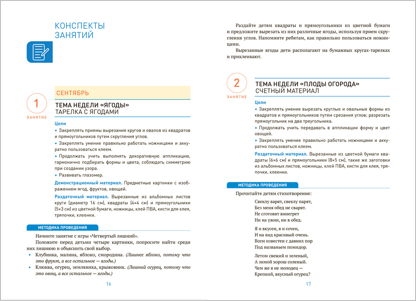 Аппликация в детском саду. 5-6 лет. Конспекты занятий. ФГОС