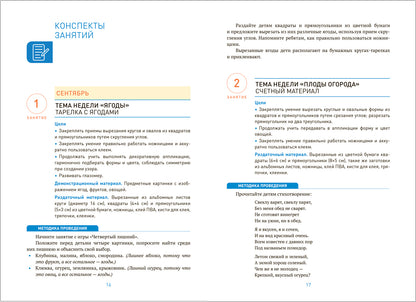 Аппликация в детском саду. 5-6 лет. Конспекты занятий. ФГОС