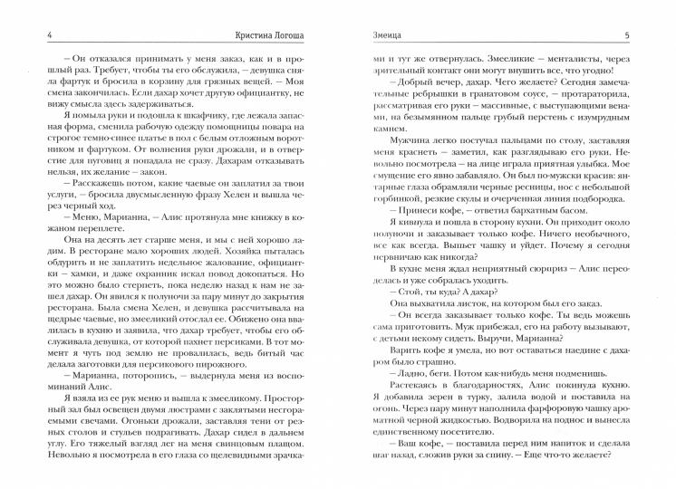 Змеица