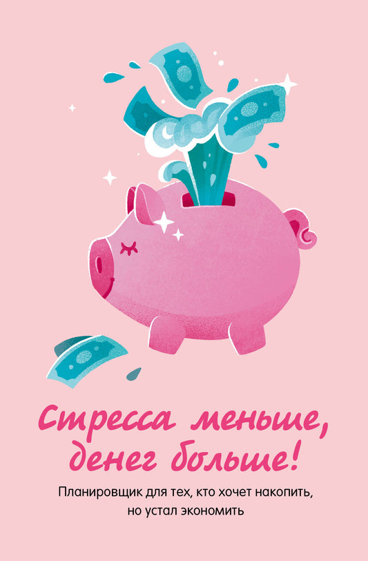 Стресса меньше, денег больше! Les plans pour les technologies, qui doivent être planifiés, doivent être économiques