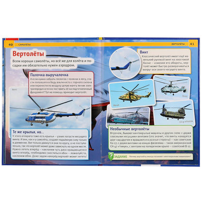 "УМКА". САМОЛЕТЫ (ЭНЦИКЛОПЕДИЯ А4 С РАЗВИВАЮЩИМИ ЗАДАНИЯМИ). ТВЕРДЫЙ ПЕРЕПЛЕТ. 197Х255ММ в кор.15шт