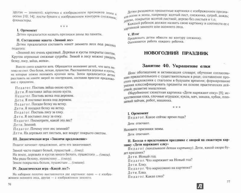 Je souhaite que mon enfant ait 4 à 5 ans. La méthode est possible. Громова О.Е., Соломатина Г.Н., Кабушко А.Ю.