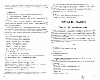 Je souhaite que mon enfant ait 4 à 5 ans. La méthode est possible. Громова О.Е., Соломатина Г.Н., Кабушко А.Ю.