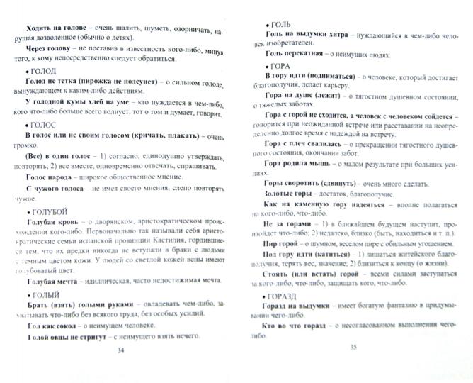Фразеологический словарь. Пособие для учащ. 1-4 кл