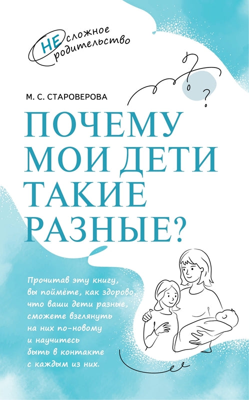 Староверова. Qu'est-ce que j'ai à faire?