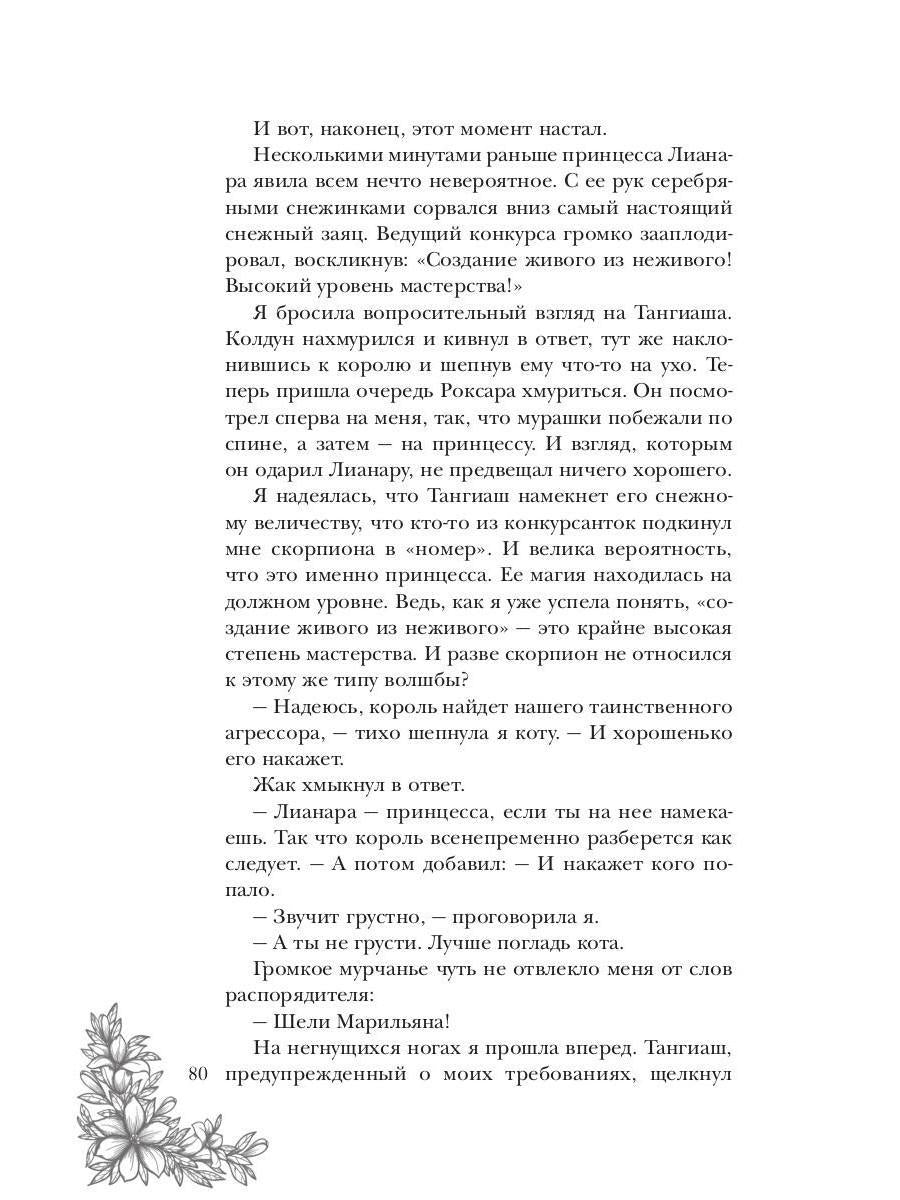 Сердце снежного короля