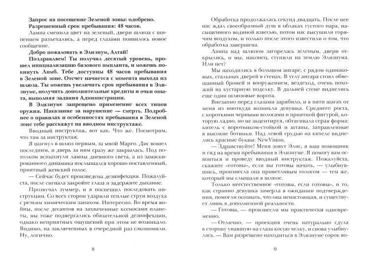 Полигон. Хозяева руин