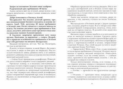 Полигон. Хозяева руин
