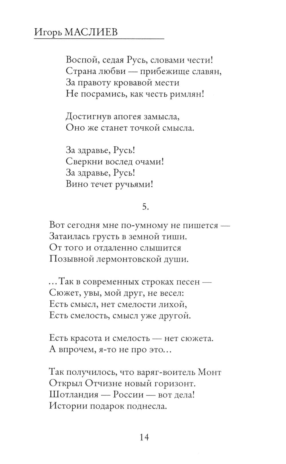 Славянский камень