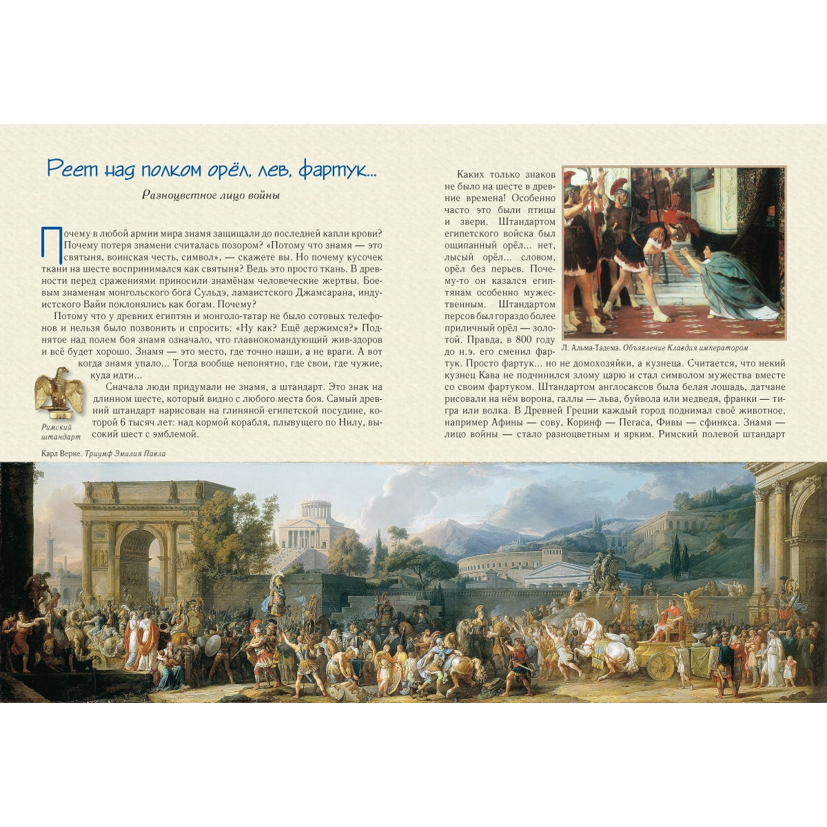 Военные тайны