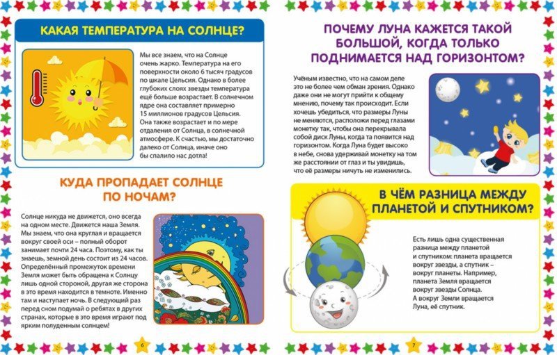Новая детская иллюстрированная энциклопедия