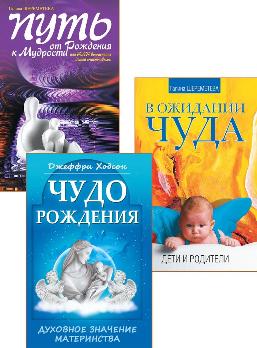 Хорошее начало — счастливая судьба (комплект из 3 книг)