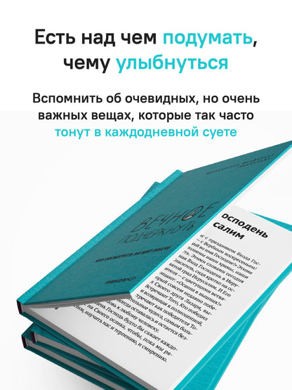 Вечное подчеркнуть. Как посмотреть на мир иначе