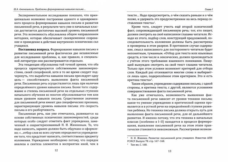 Основы гуманной педагогики. Кн. 13. Речь. Развитие речи