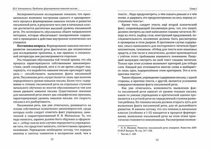 Основы гуманной педагогики. Кн. 13. Речь. Развитие речи