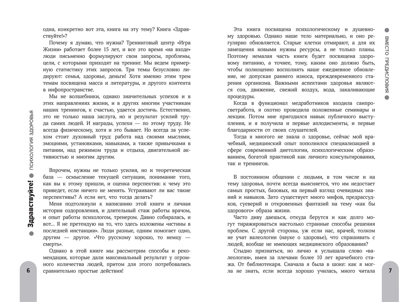 Здравствуйте!: психология здоровья