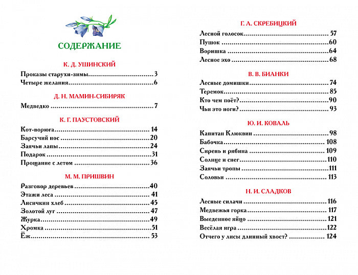 Рассказы о природе (ВЧ)