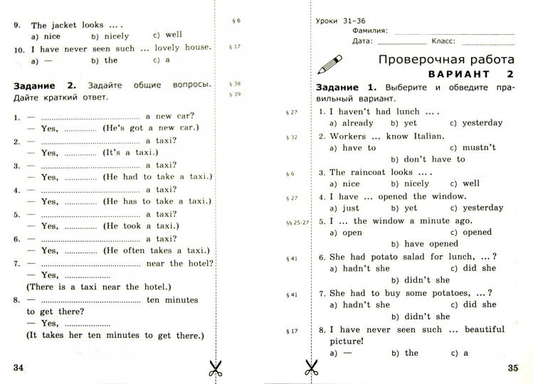 УМК Англ. яз. 4кл Верещагина [Провер. раб.]Нов.уч.