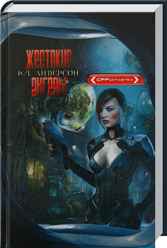 Жестокие ангелы