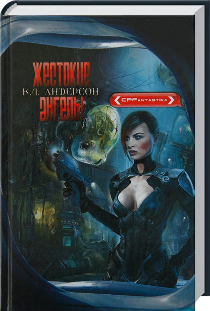 Жестокие ангелы