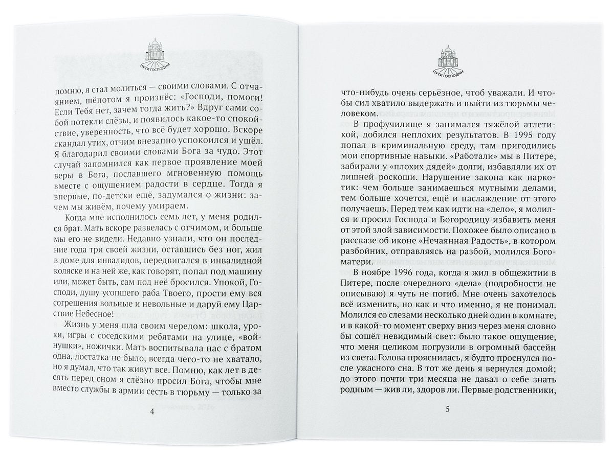 Je veux voir les gens. L'histoire est terminée. Coût. Горбачева Н.Б.