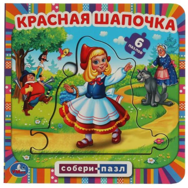 Красная шапочка. Книга с 6 пазлами в виде цепочки. 160х160 мм. 12 картонных страниц. Умка в кор.20шт