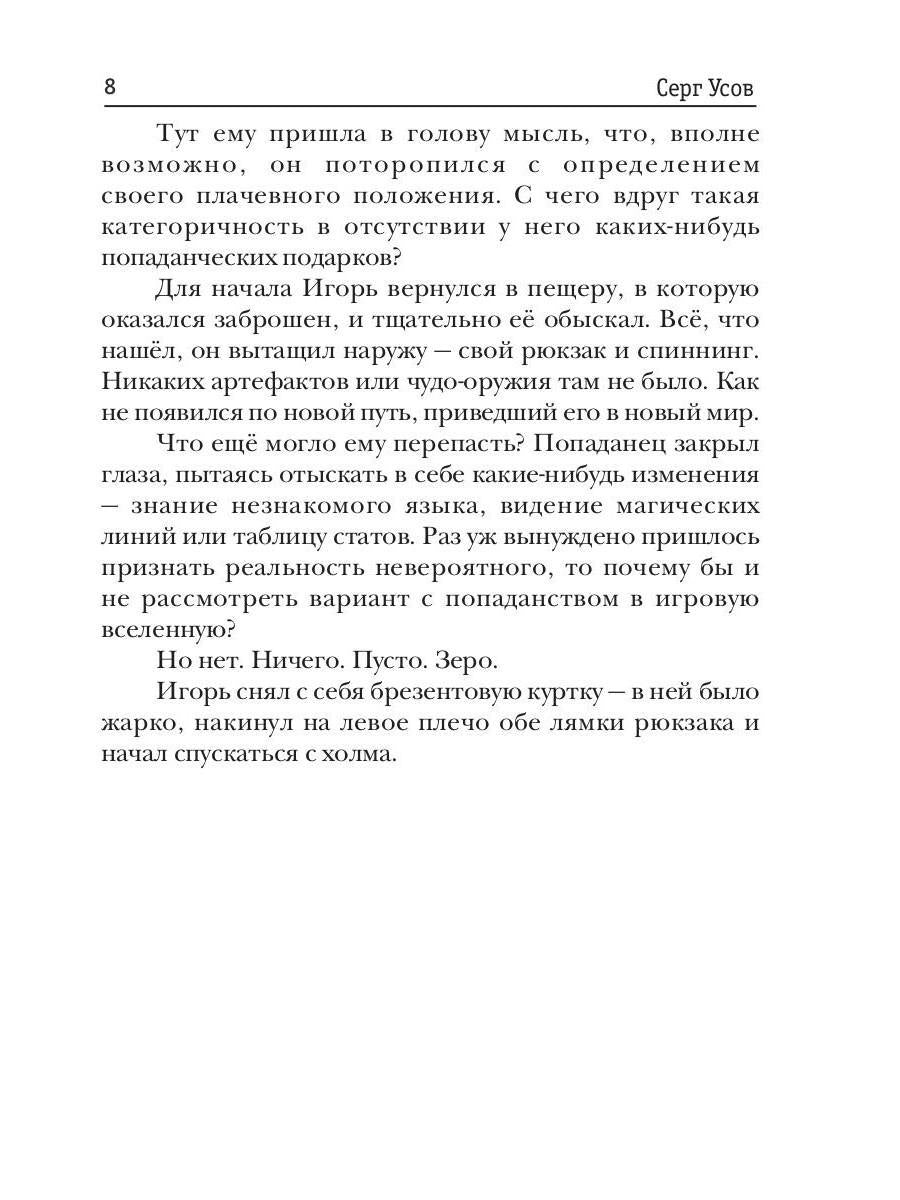 Превозмоганец-progressor. Livre 1