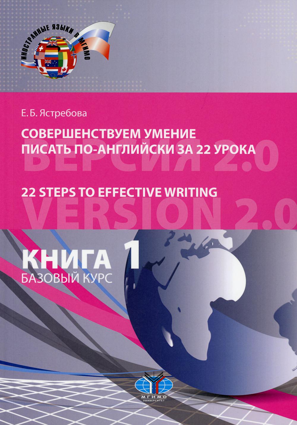 Le prix souverain est de 22 euros pour les anglophones. Version 2.0. À 2 kn. Кн. 1. Базовый курс. Éléments A2-В1 : Il est possible de le faire. 2-e année, avant
