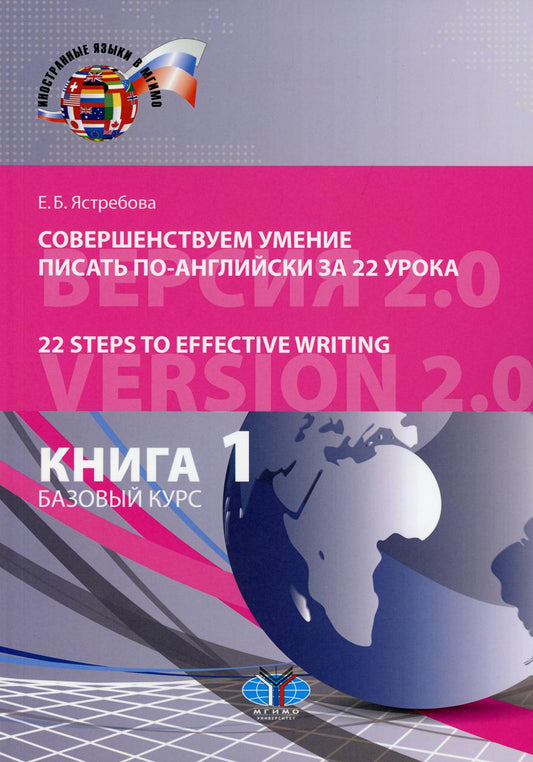 Le prix souverain est de 22 euros pour les anglophones. Version 2.0. À 2 kn. Кн. 1. Базовый курс. Éléments A2-В1 : Il est possible de le faire. 2-e année, avant