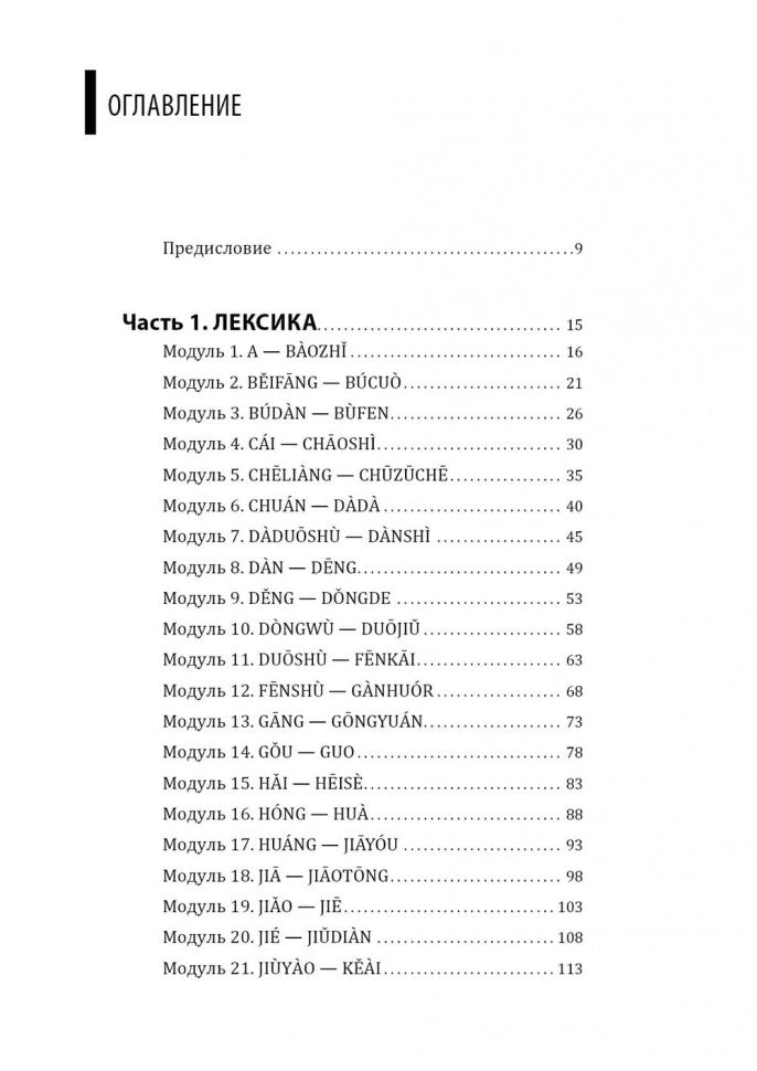 Курс китайского языка. Грамматика и лексика HSK-2. Новый стандарт экзамена HSK 3.0