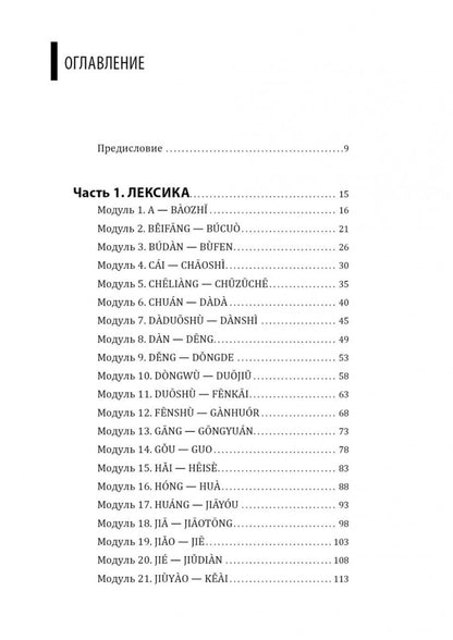 Курс китайского языка. Грамматика и лексика HSK-2. Новый стандарт экзамена HSK 3.0