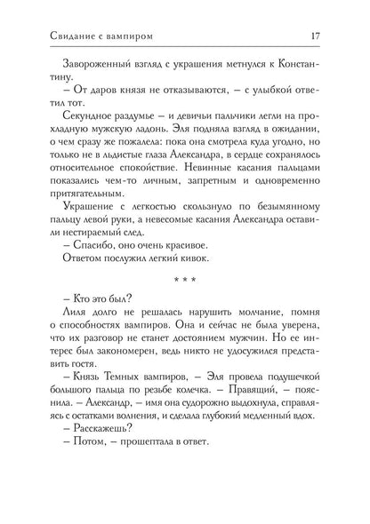 Свидание с вампиром
