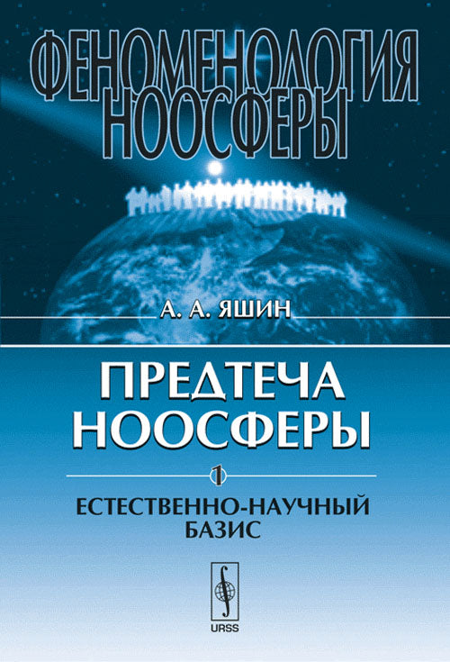 Феноменология ноосферы. Veuillez nous contacter. Étape 1. Bases les plus récentes