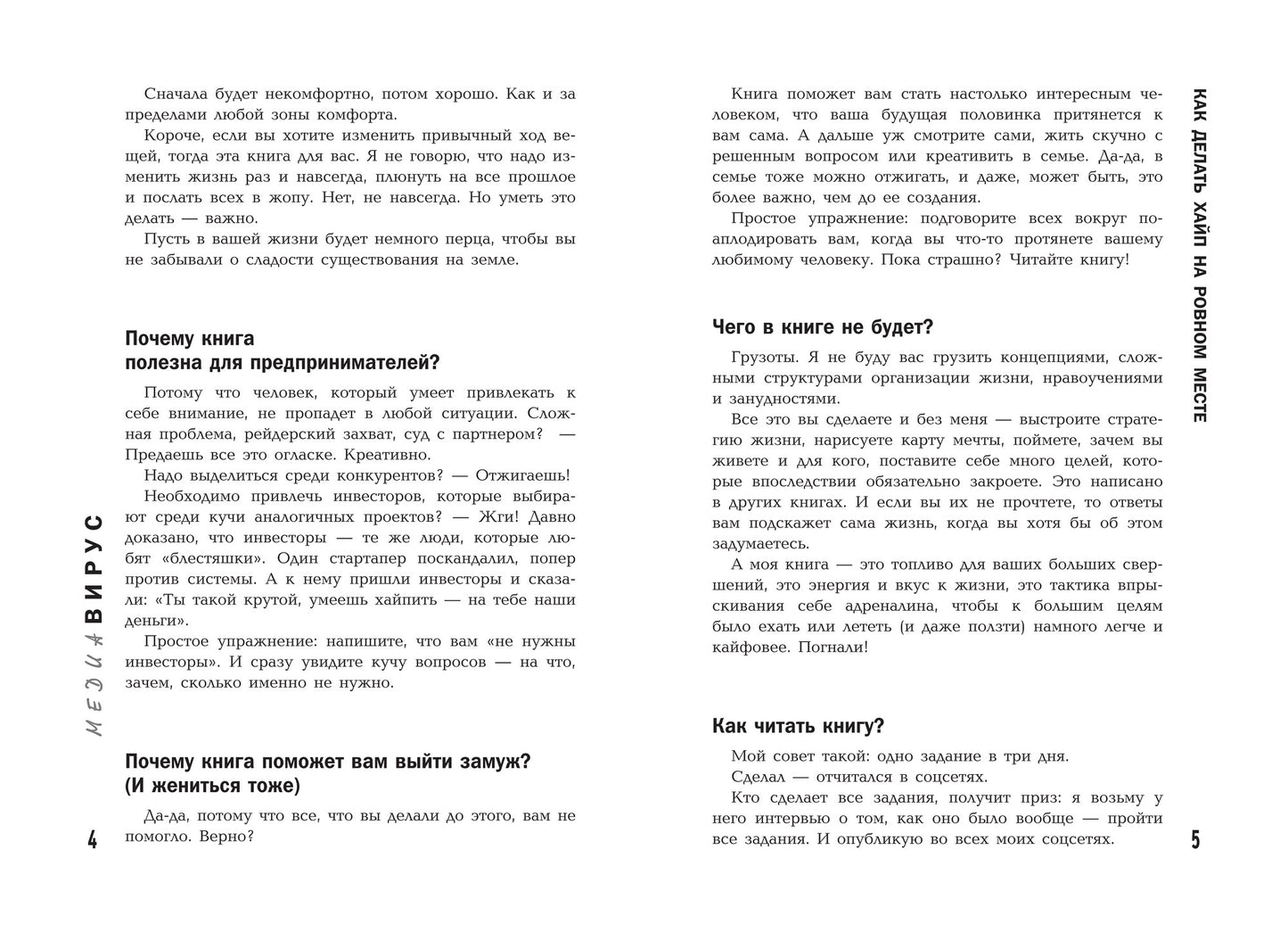 Медиавирус:как делать хайп на ровном месте