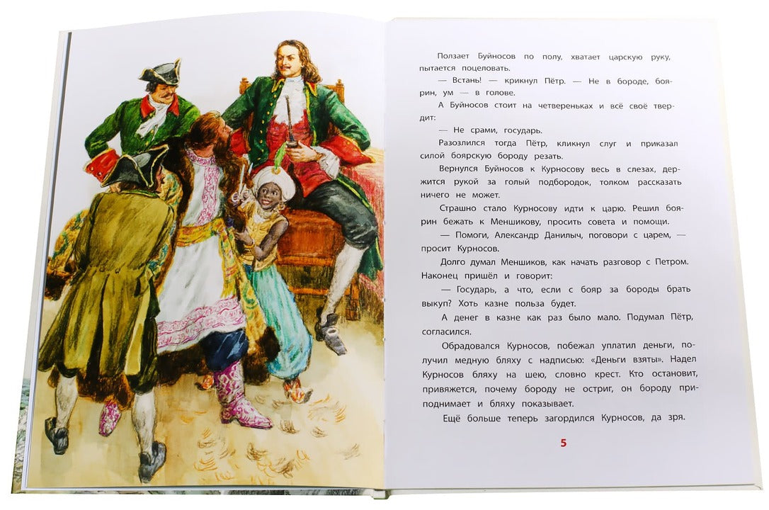 Рип.Детям о вел.люд.Рос.Рассказы о Петре I