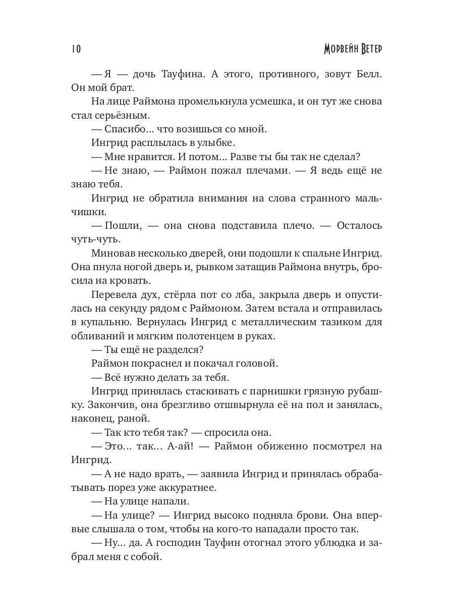 Владыка сумеречной башни