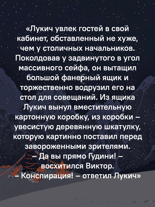 Новогодний детектив: (Не)выдуманные истории