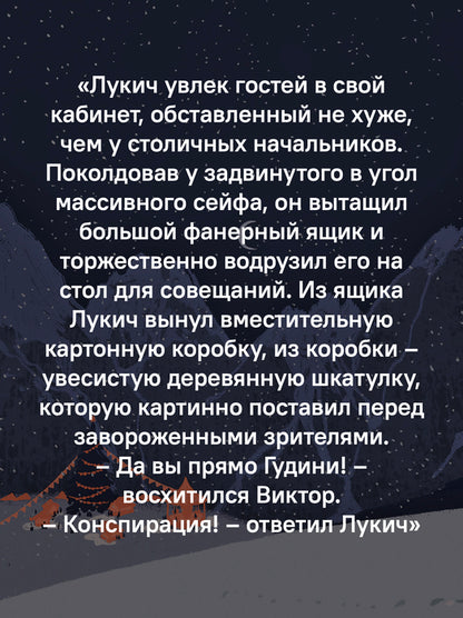 Новогодний детектив: (Не)выдуманные истории