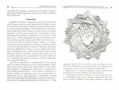 Книга мужского здоровья