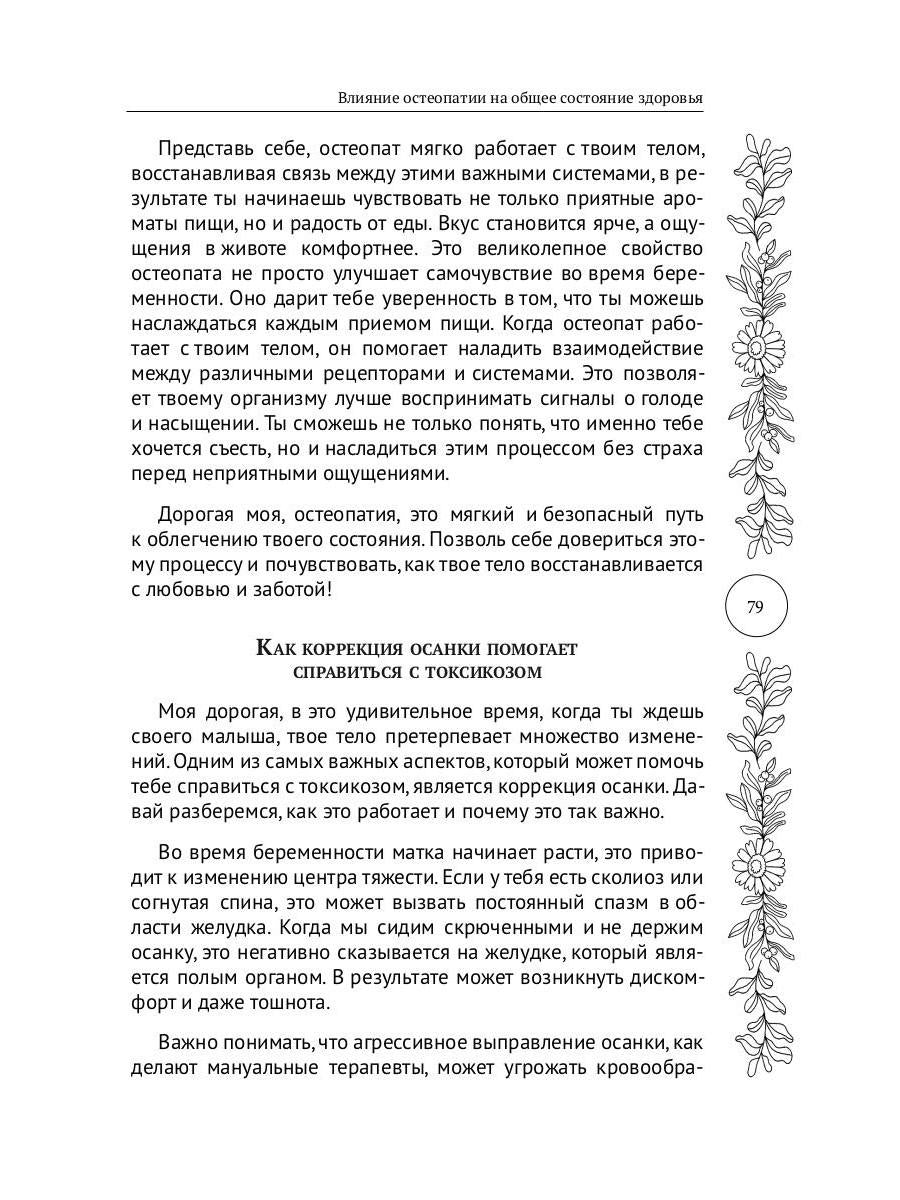 Сигналы тела. Как справиться с токсикозом за 7 шагов