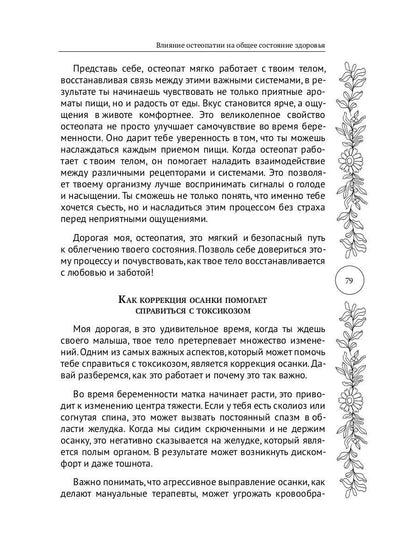 Сигналы тела. Как справиться с токсикозом за 7 шагов