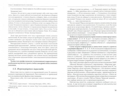 Новости на телевидении. практичекое пособие